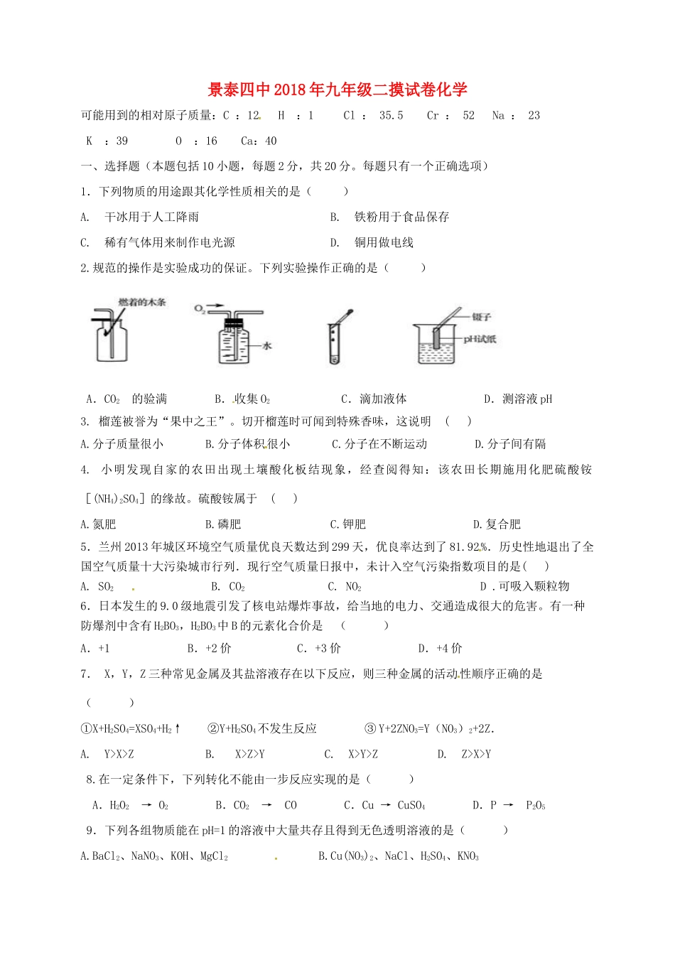 九年级化学下学期第二次摸底考试试卷试卷_第1页