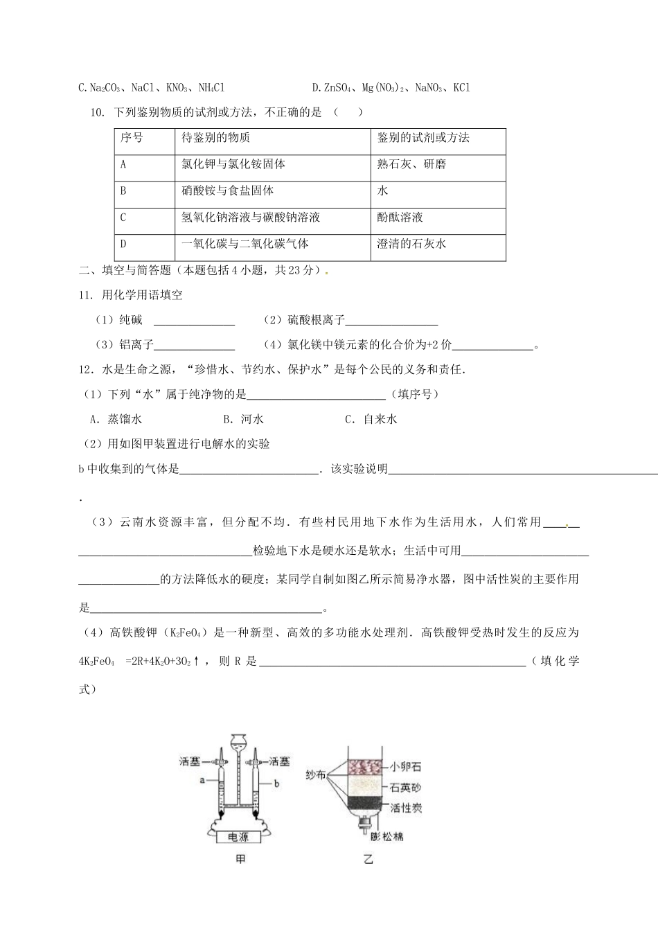 九年级化学下学期第二次摸底考试试卷试卷_第2页