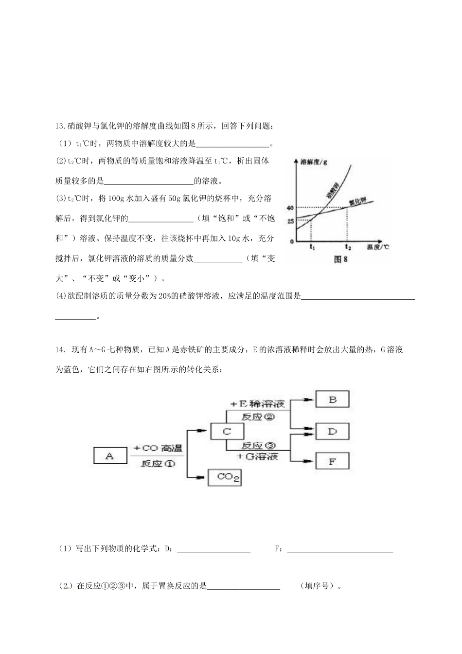 九年级化学下学期第二次摸底考试试卷试卷_第3页