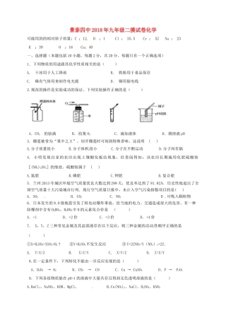 九年级化学下学期第二次摸底考试试卷试卷