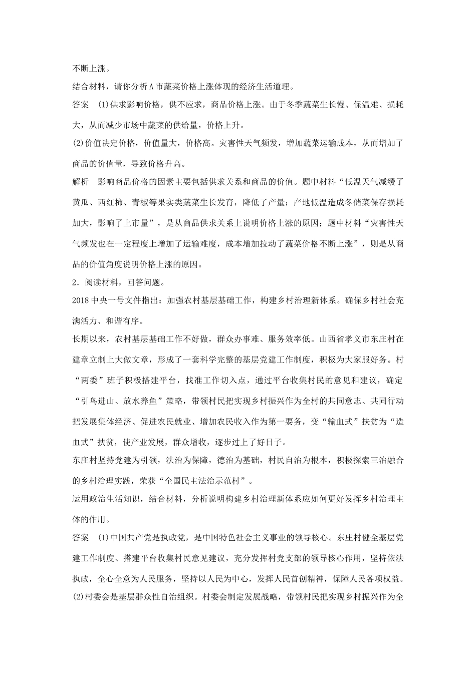 （江苏版）高考政治二轮复习 优选高分练：高考题型练 六、体现说明类主观题-江苏版高三全册政治试题_第2页