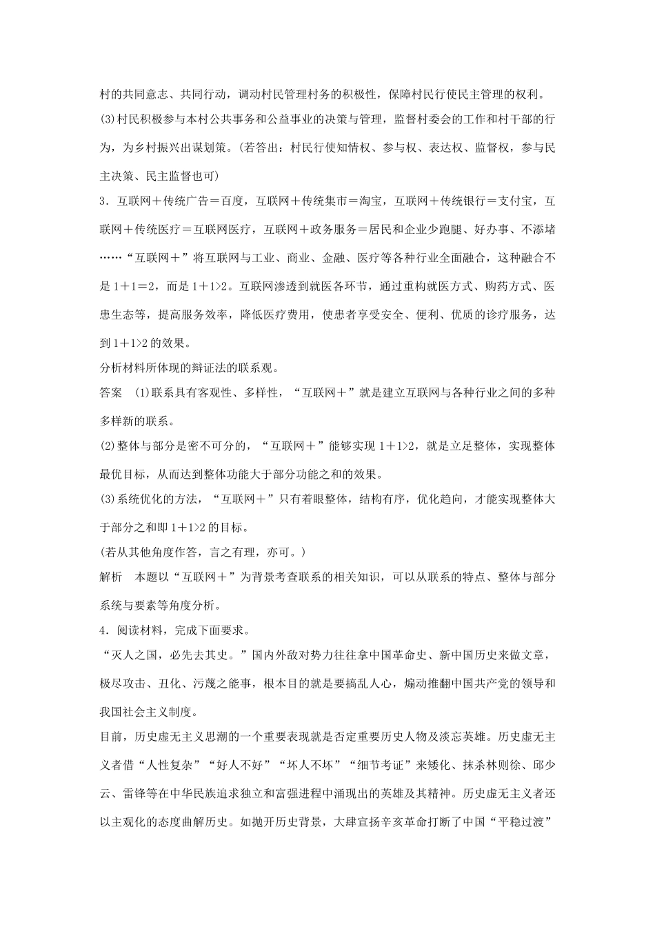 （江苏版）高考政治二轮复习 优选高分练：高考题型练 六、体现说明类主观题-江苏版高三全册政治试题_第3页