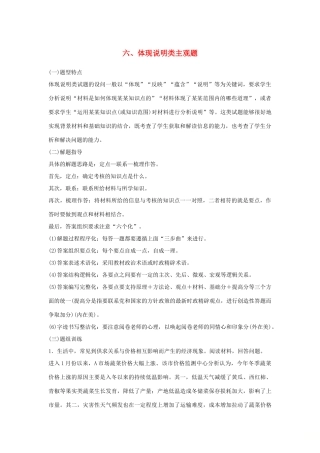 （江苏版）高考政治二轮复习 优选高分练：高考题型练 六、体现说明类主观题-江苏版高三全册政治试题