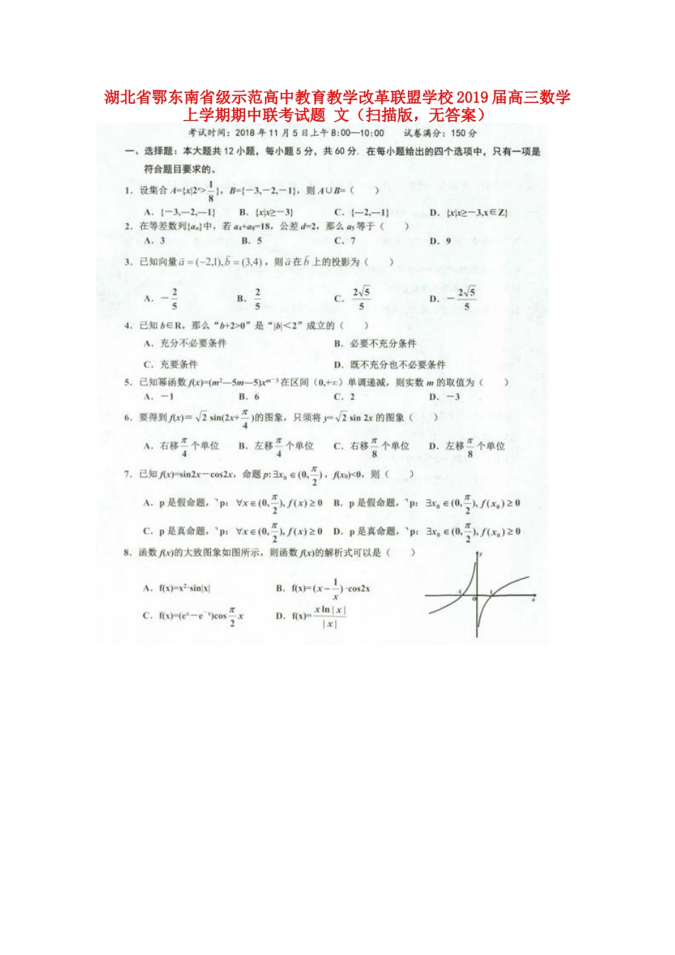 高三数学上学期期中联考试卷 文(扫描版，无答案)试卷_第1页