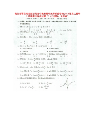 高三数学上学期期中联考试卷 文(扫描版，无答案)试卷