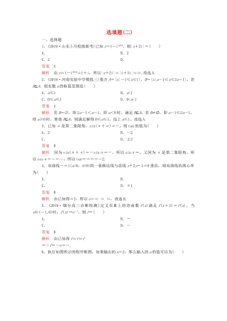 高考数学大二轮复习 刷题首选卷 第二部分 刷题型 选填题（二）理-人教版高三全册数学试题