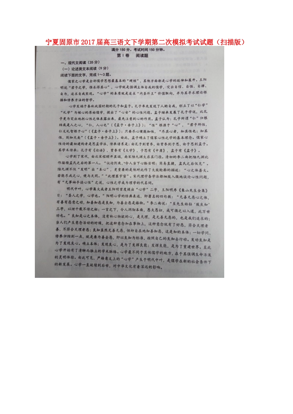 宁夏固原市高三语文下学期第二次模拟考试试卷扫描版试卷_第1页