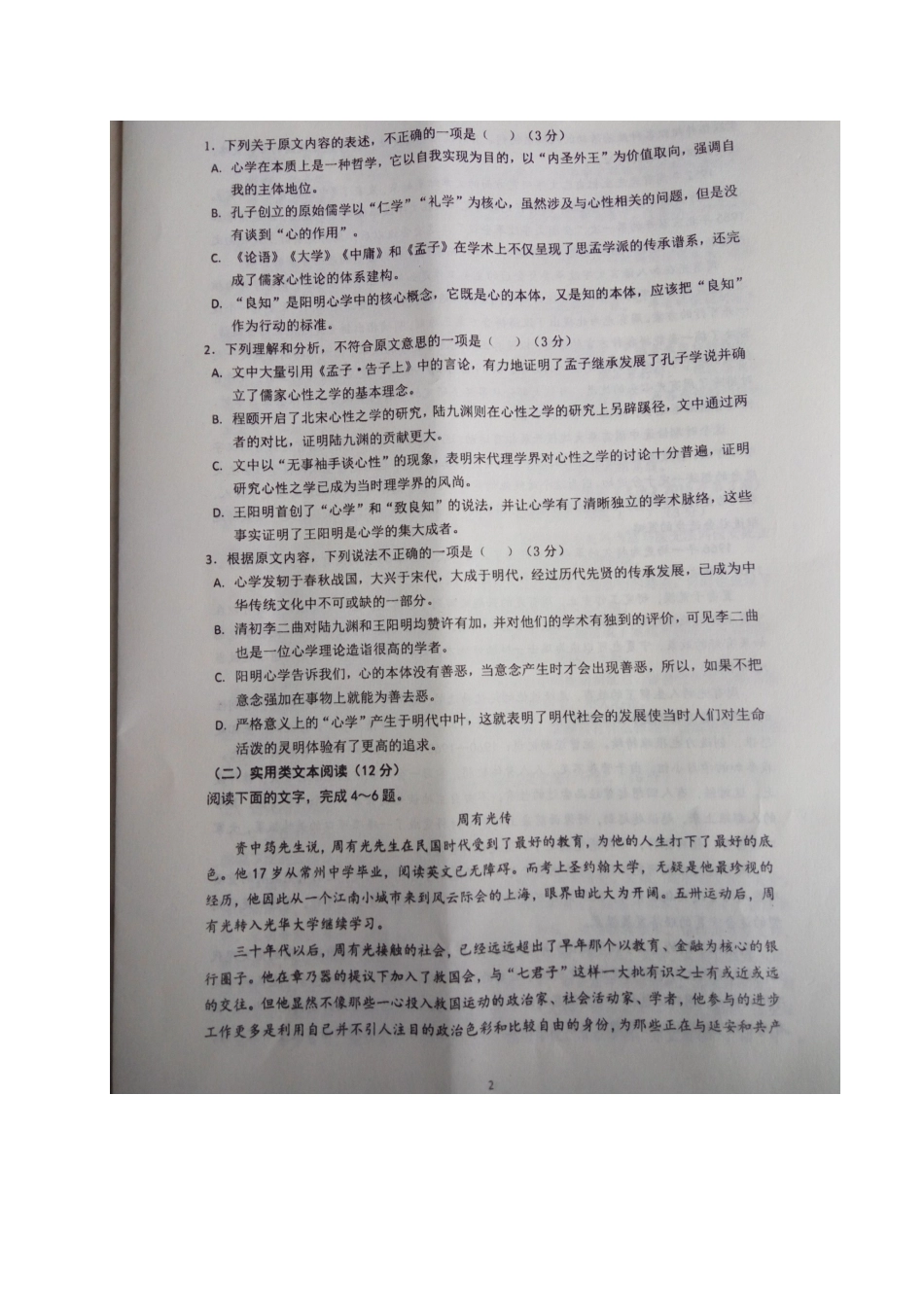 宁夏固原市高三语文下学期第二次模拟考试试卷扫描版试卷_第2页