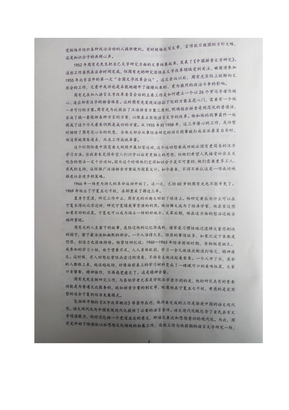 宁夏固原市高三语文下学期第二次模拟考试试卷扫描版试卷_第3页