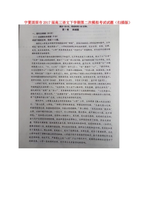 宁夏固原市高三语文下学期第二次模拟考试试卷扫描版试卷
