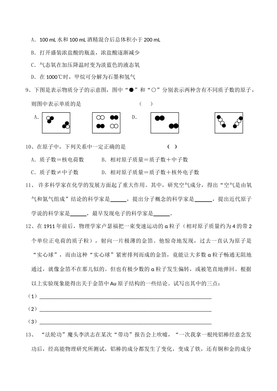 高一化学 人类对原子结构的认识练习题_第2页