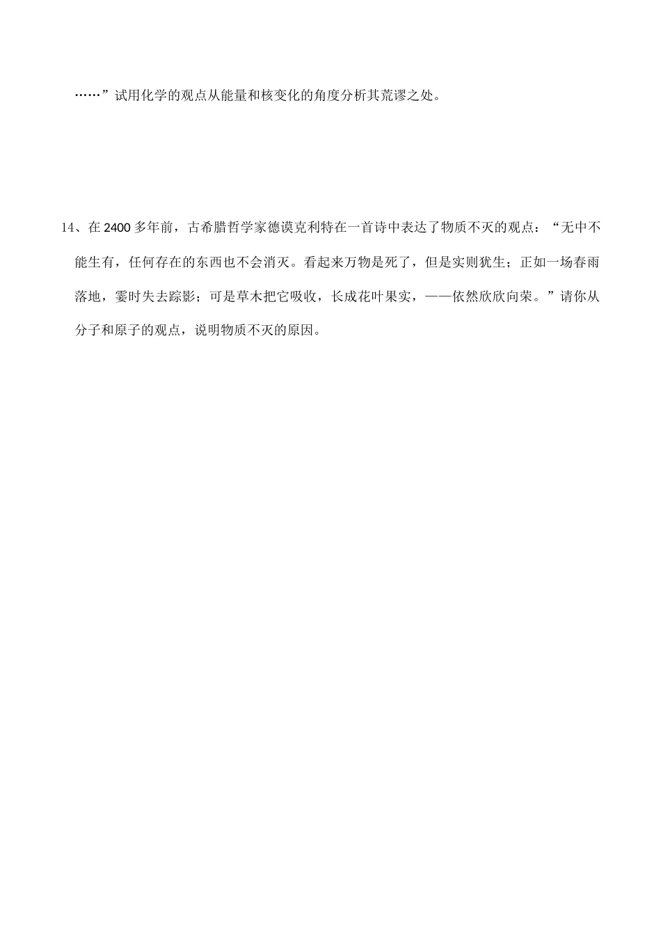高一化学 人类对原子结构的认识练习题_第3页
