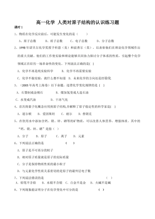 高一化学 人类对原子结构的认识练习题