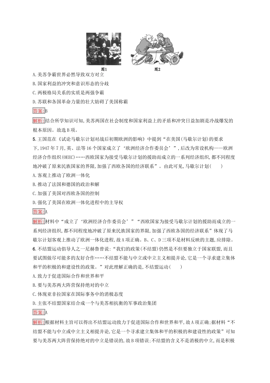 （浙江选考Ⅰ）高考历史总复习 专题6 解放人类的阳光大道和当今世界政治格局的多极化趋势专题检测-人教版高三全册历史试题_第2页