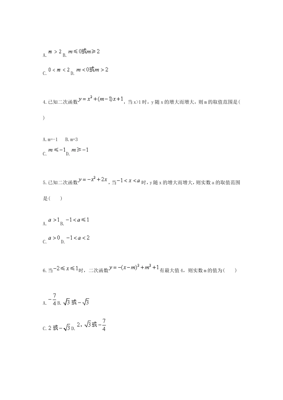 九年级数学上册 二次函数图象性质应用(二)天天练(新版)新人教版试卷_第2页