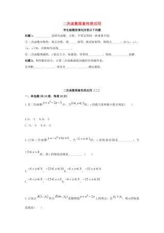 九年级数学上册 二次函数图象性质应用(二)天天练(新版)新人教版试卷