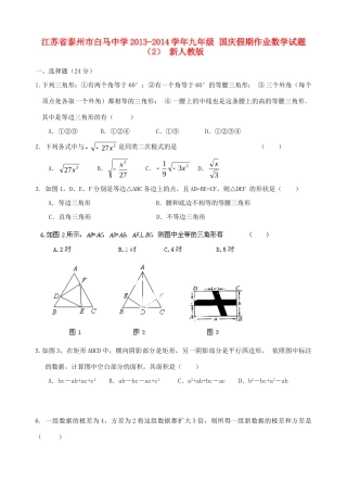 九年级数学 国庆假期作业试卷(2) 新人教版试卷