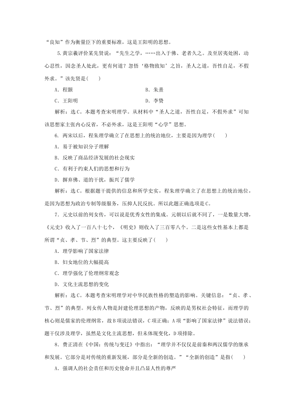 高中历史 第一单元 中国古代的思想与科技 第4课 宋明理学课时作业 岳麓版必修3-岳麓版高一必修3历史试题_第2页