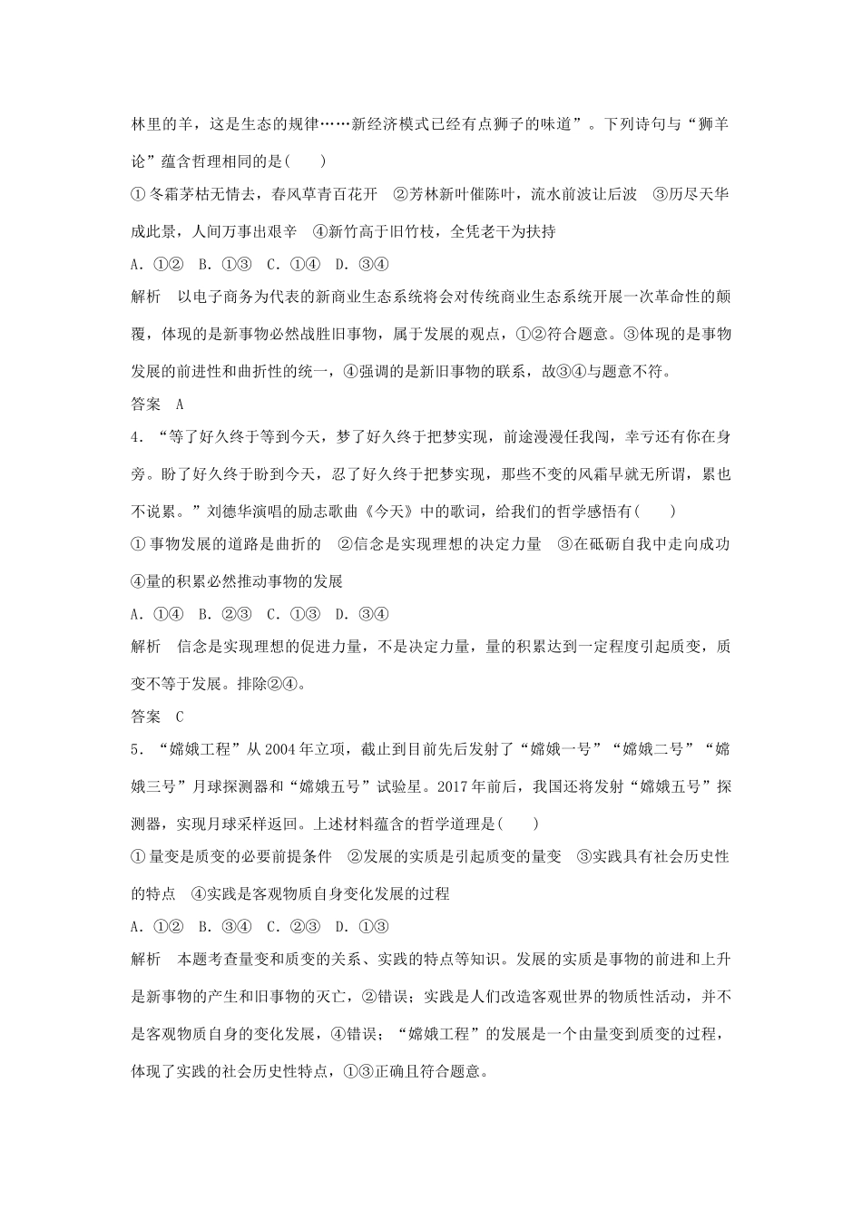 （江苏专用）高考政治一轮复习 第三单元 思想方法与创新意识 课时2 唯物辩证法的发展观 新人教版必修4-新人教版高三必修4政治试题_第2页