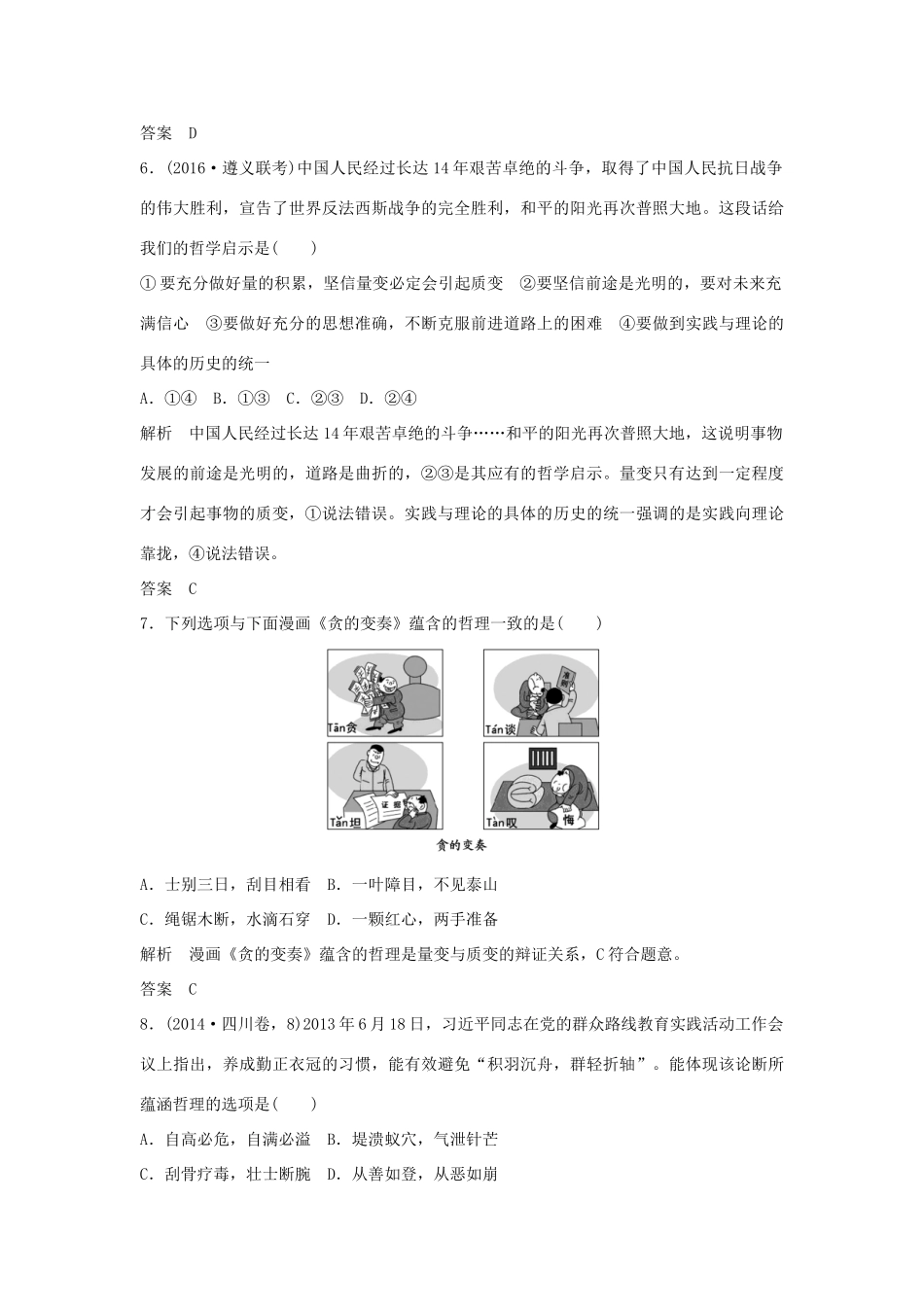 （江苏专用）高考政治一轮复习 第三单元 思想方法与创新意识 课时2 唯物辩证法的发展观 新人教版必修4-新人教版高三必修4政治试题_第3页