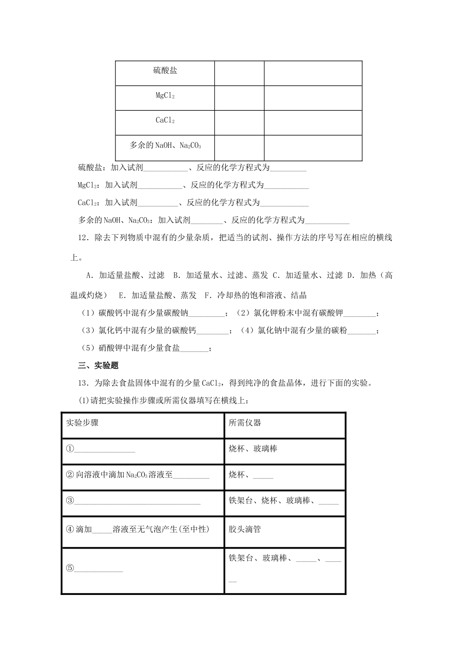 化学 1.1.2 过滤与蒸发课后作业 新人教版必修1-新人教版高一必修1化学试题_第3页