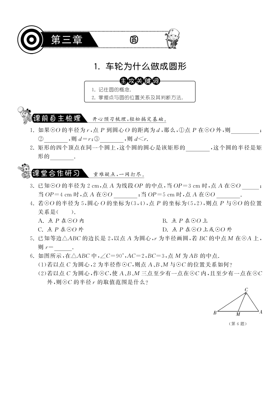 九年级数学下册 31 车轮为什么做成圆形测试卷(pdf) 北师大版试卷_第1页
