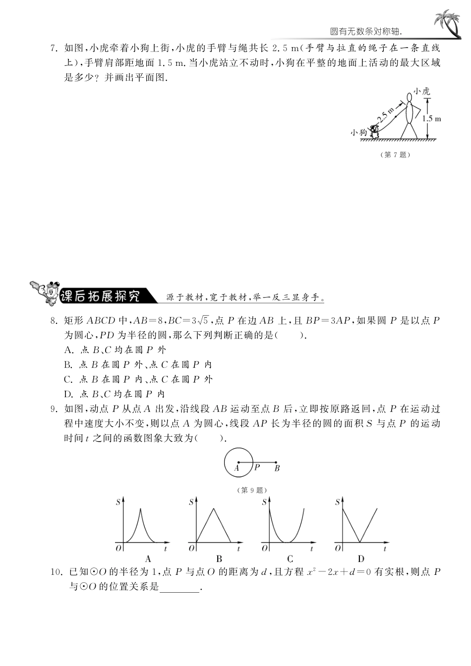 九年级数学下册 31 车轮为什么做成圆形测试卷(pdf) 北师大版试卷_第2页