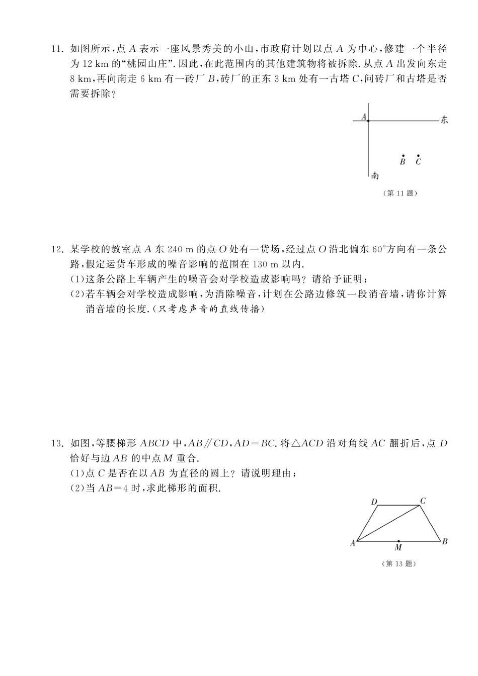 九年级数学下册 31 车轮为什么做成圆形测试卷(pdf) 北师大版试卷_第3页