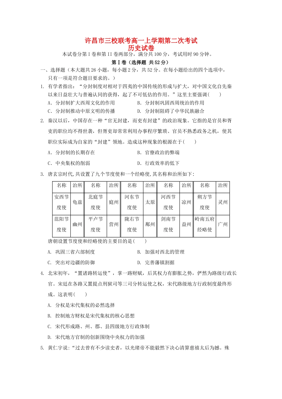 高中、长葛市第一高级中学三校高一历史上学期第二次考试（期中）试题-人教版高一全册历史试题_第1页