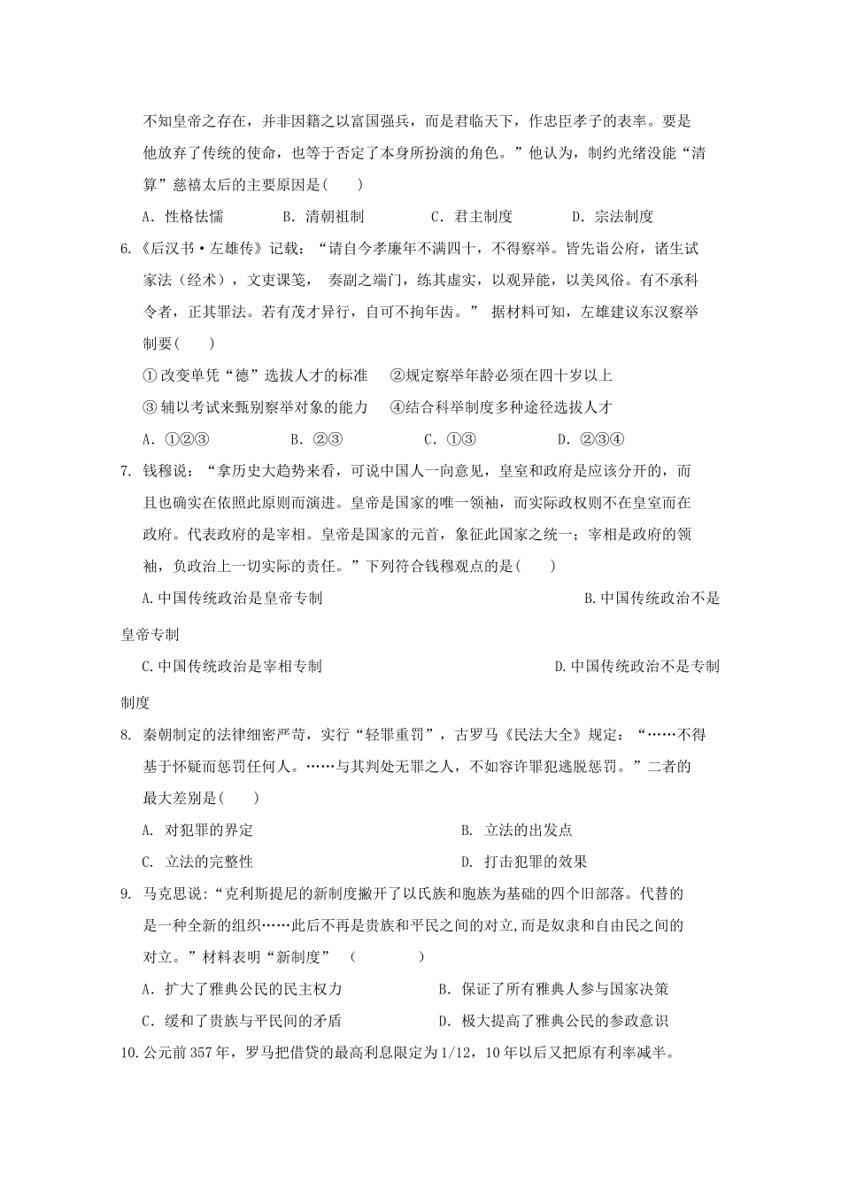 高中、长葛市第一高级中学三校高一历史上学期第二次考试（期中）试题-人教版高一全册历史试题_第2页