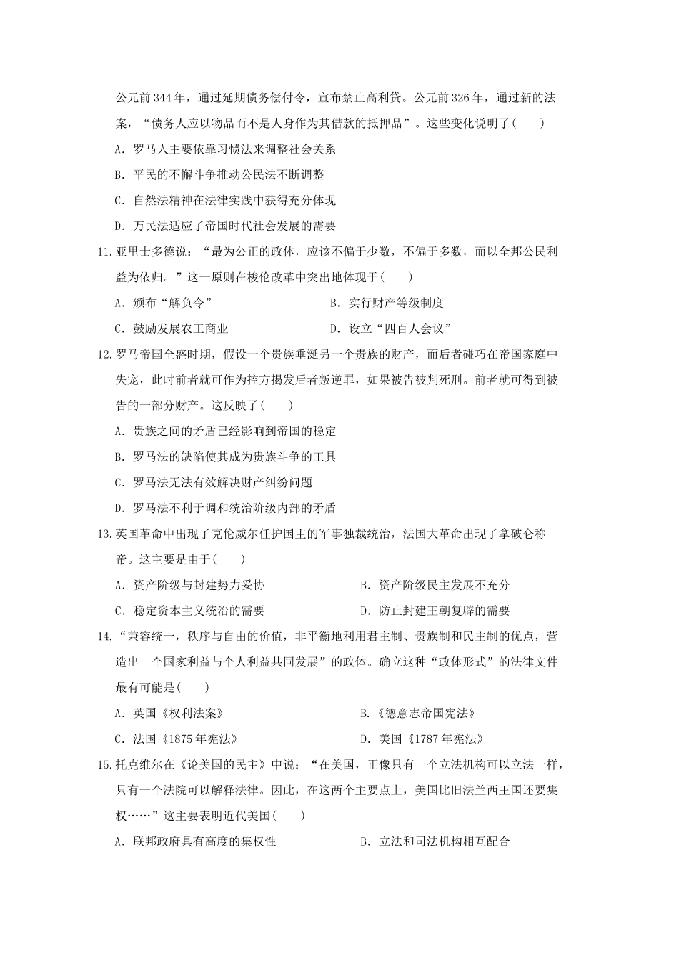 高中、长葛市第一高级中学三校高一历史上学期第二次考试（期中）试题-人教版高一全册历史试题_第3页