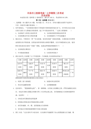 高中、长葛市第一高级中学三校高一历史上学期第二次考试（期中）试题-人教版高一全册历史试题