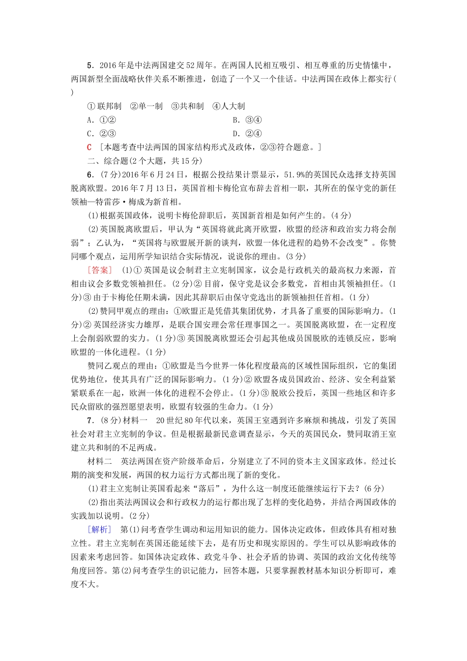 （浙江选考）高三政治一轮复习 加试部分 国家和国际组织常识 课后限时训练43 君主立宪制和民主共和制：以英国和法国为例 新人教版-新人教版高三全册政治试题_第2页