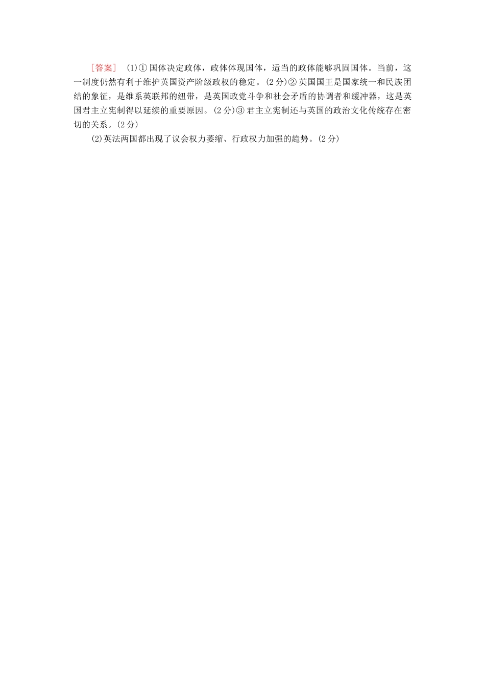 （浙江选考）高三政治一轮复习 加试部分 国家和国际组织常识 课后限时训练43 君主立宪制和民主共和制：以英国和法国为例 新人教版-新人教版高三全册政治试题_第3页