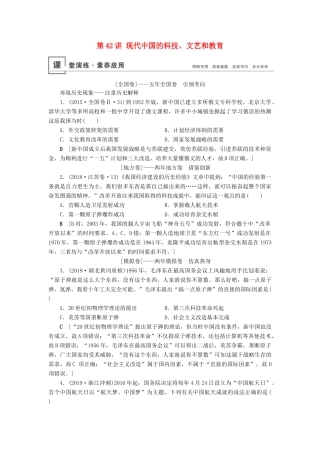 高考历史总复习 第十五单元 古代中国和现代中国的科技与文化 第42讲 现代中国的科技、文艺和教育（含解析）新人教版-新人教版高三全册历史试题