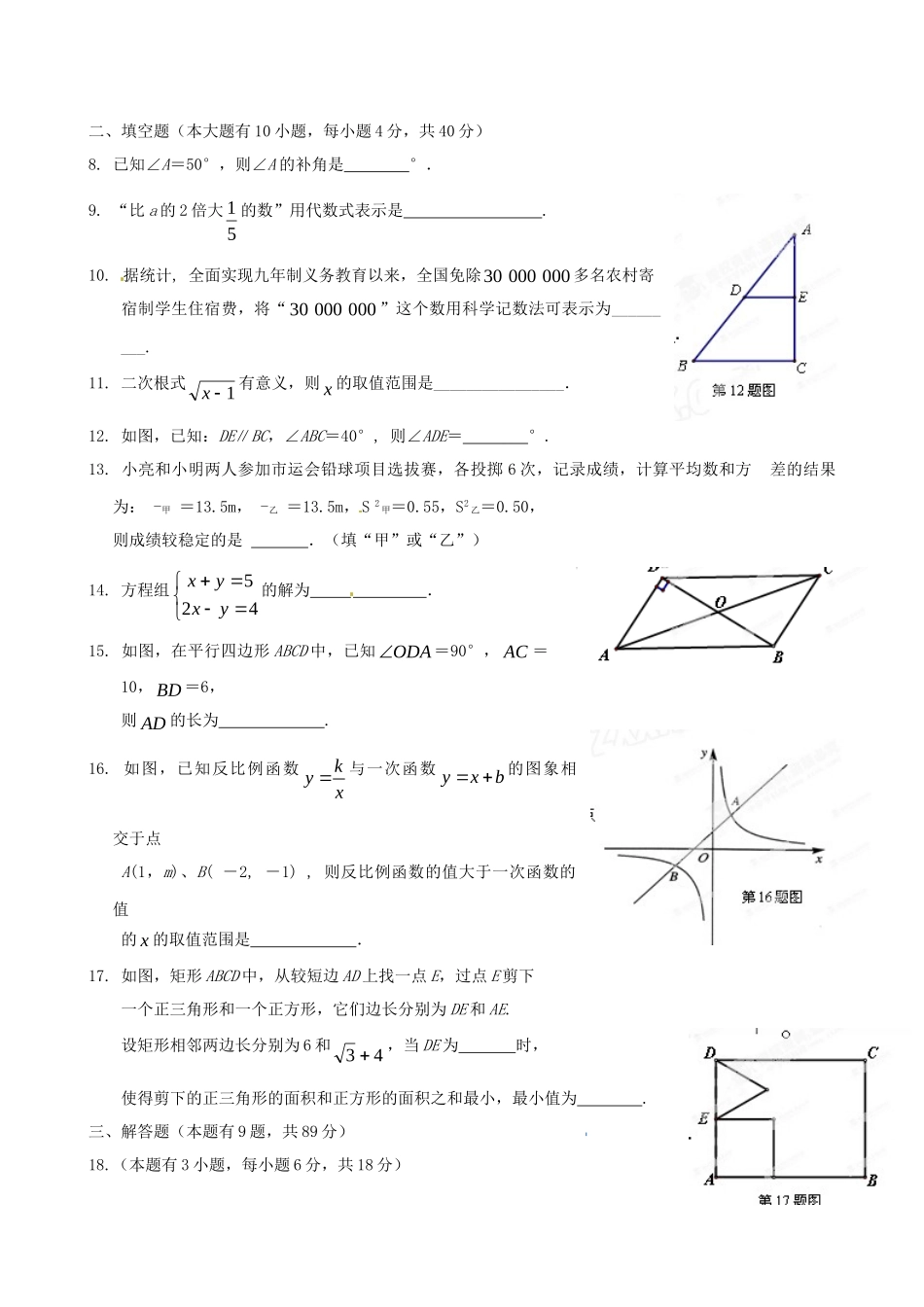 初中数学毕业班学业水平质量抽测试题(无答案) 新人教版 试题_第2页