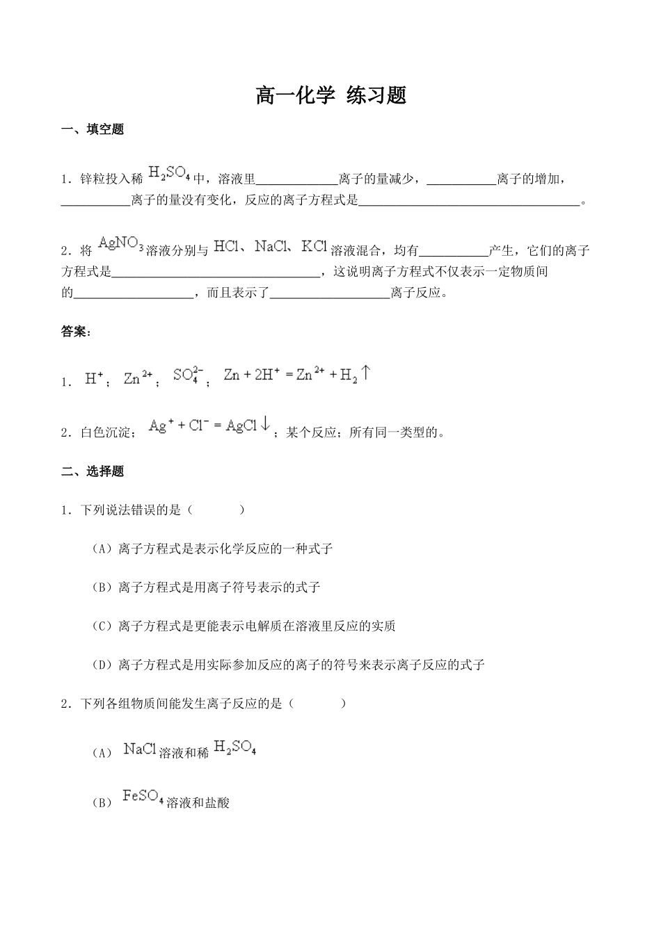 高一化学 离子反应练习题_第1页