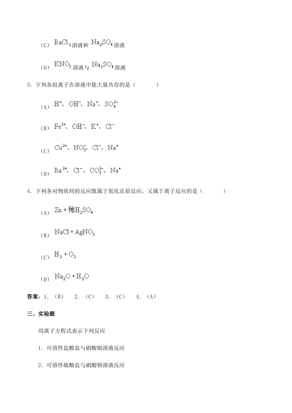 高一化学 离子反应练习题_第2页