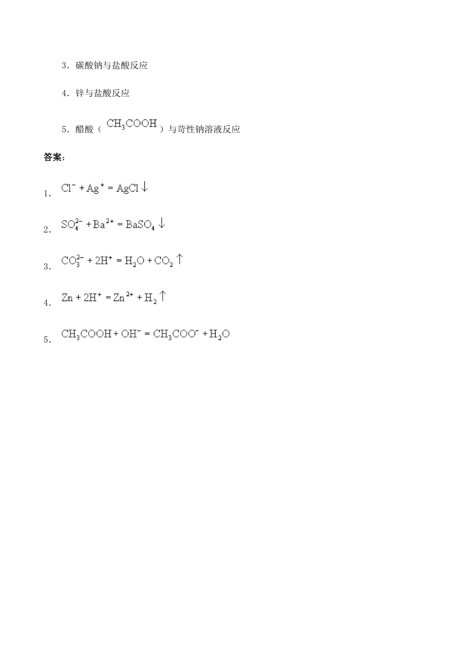 高一化学 离子反应练习题_第3页