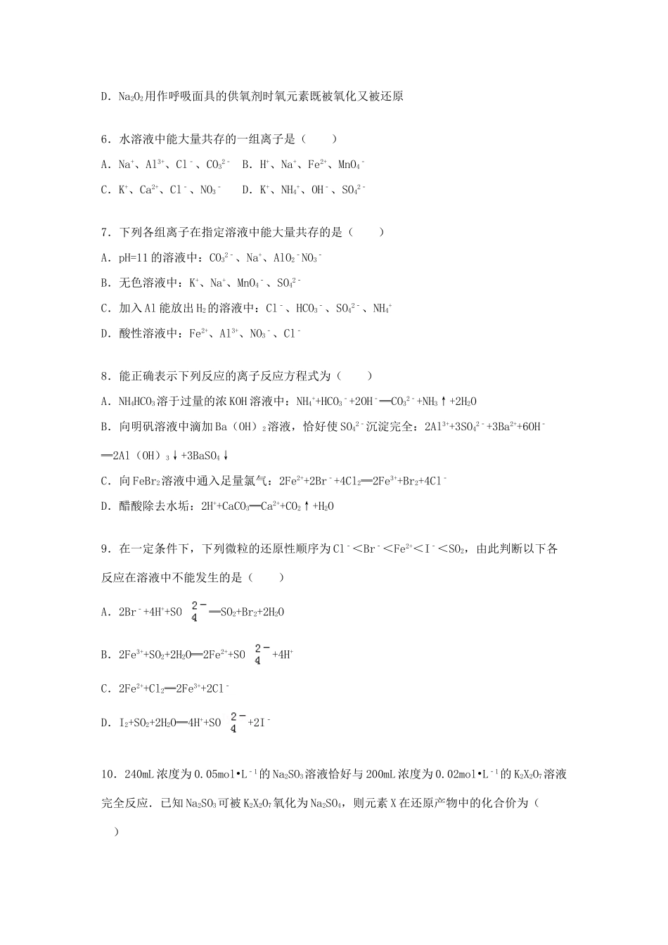 山东省菏泽市单县五中高三化学上学期第一次月考试题（含解析）-人教版高三全册化学试题_第2页