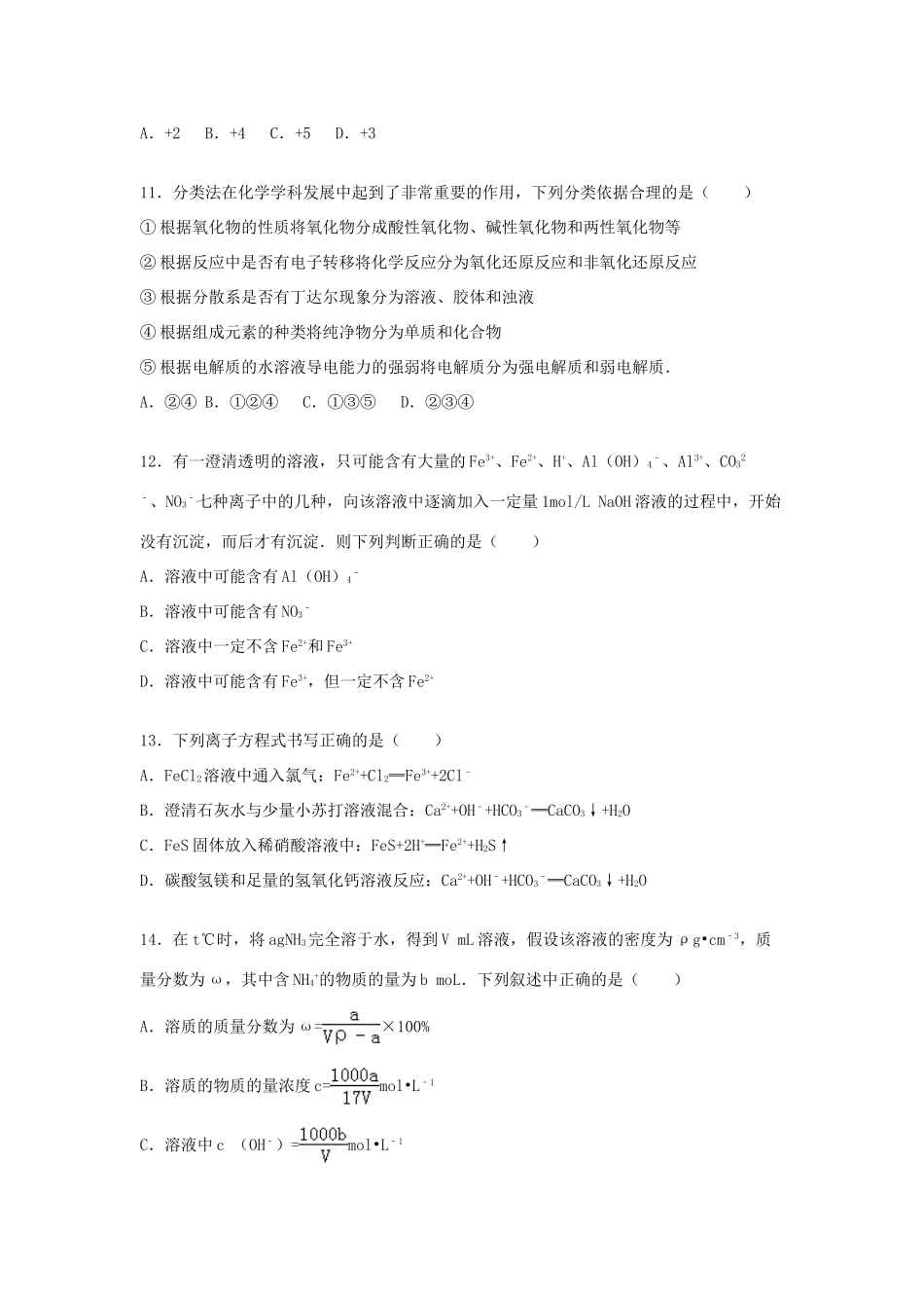 山东省菏泽市单县五中高三化学上学期第一次月考试题（含解析）-人教版高三全册化学试题_第3页