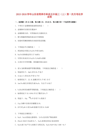 山东省菏泽市单县五中高三化学上学期第一次月考试题（含解析）-人教版高三全册化学试题