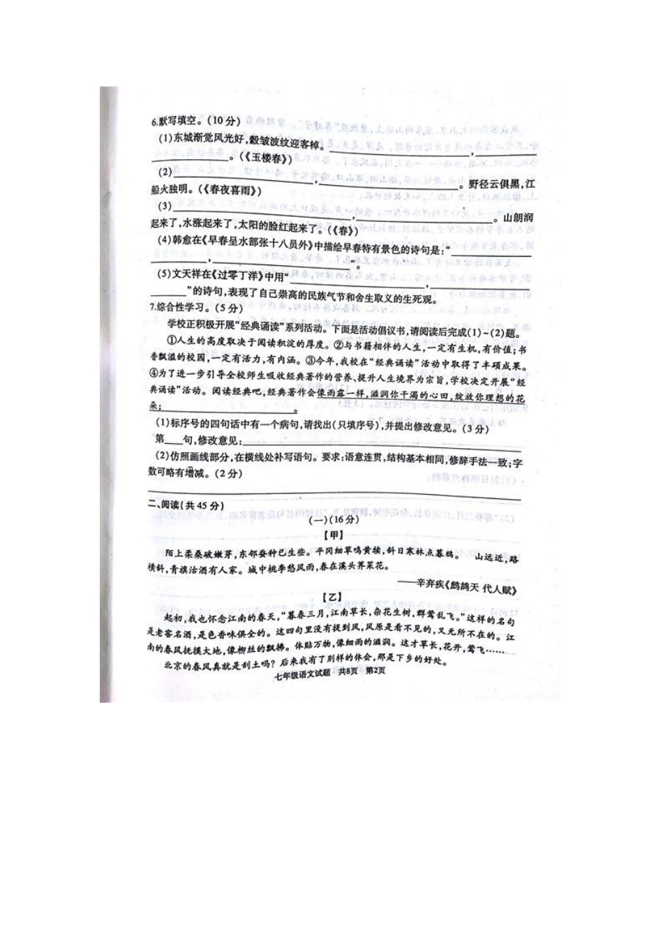 山东省滕州市七年级语文下学期期中试卷新人教版试卷_第2页