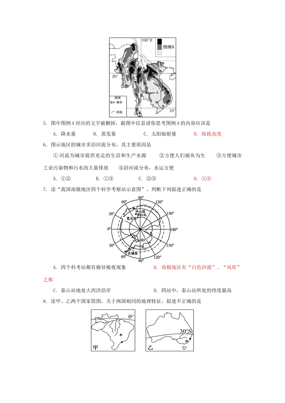 山东省泰安市中考地理模拟2试卷_第2页