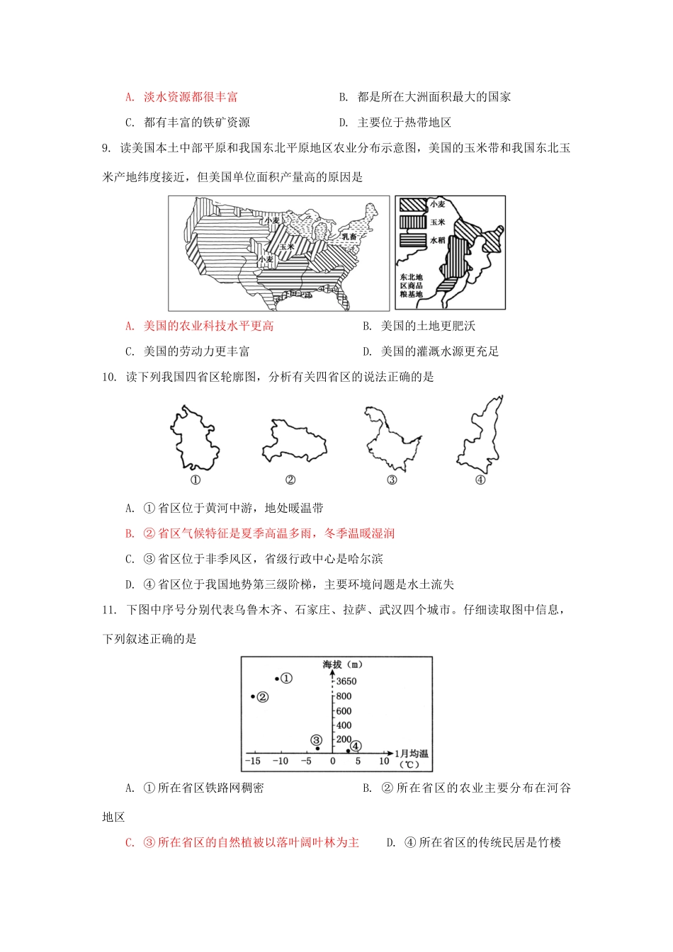 山东省泰安市中考地理模拟2试卷_第3页