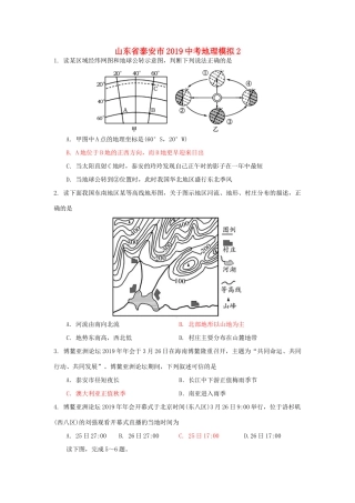 山东省泰安市中考地理模拟2试卷