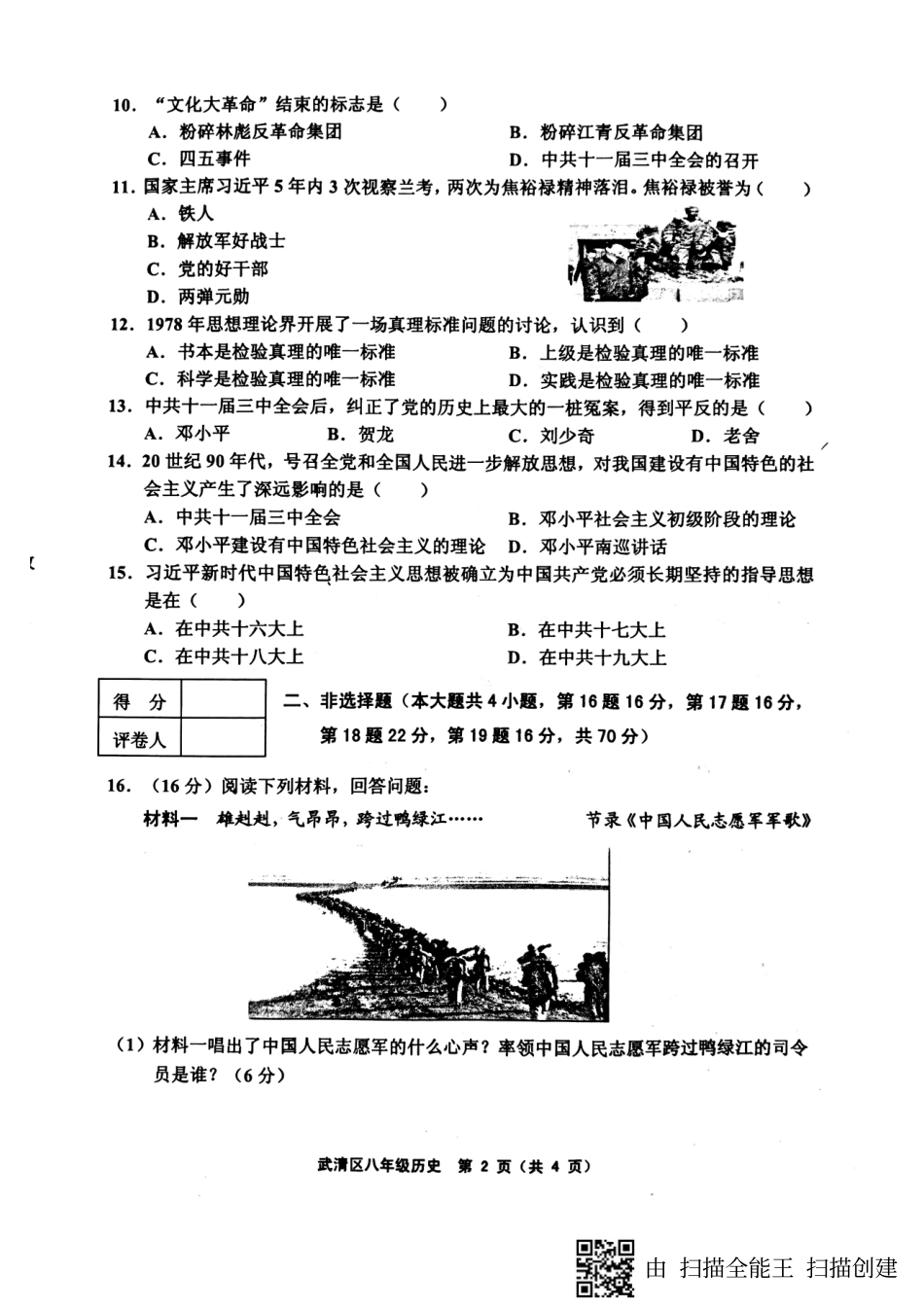 天津市武清区等部分五区八年级历史下学期期中试卷(pdf) 新人教版 天津市武清区等部分五区八年级历史下学期期中试卷(pdf) 新人教版 天津市武清区等部分五区八年级历史下学期期中试卷(pdf) 新人教版_第2页