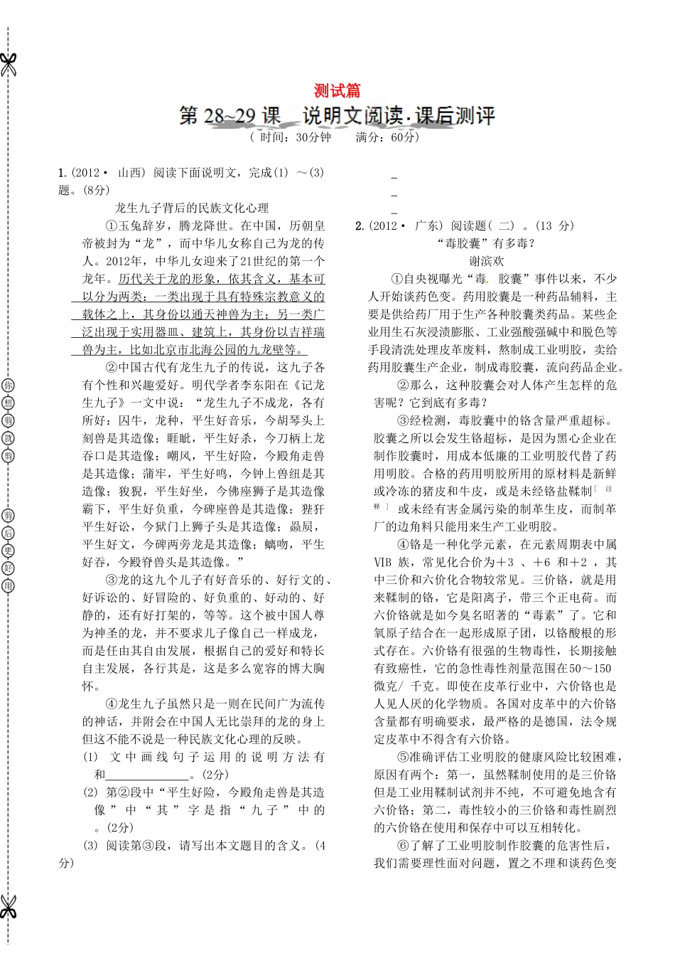 中考语文 测试篇28-29 新人教版试卷_第1页