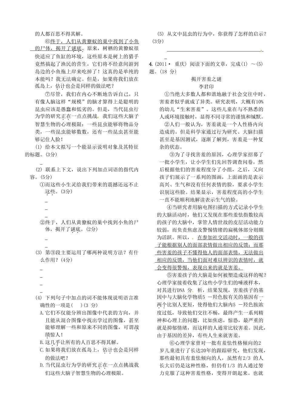 中考语文 测试篇28-29 新人教版试卷_第3页