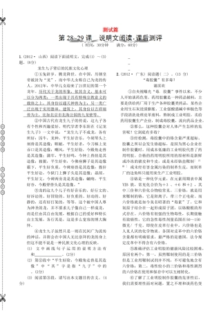 中考语文 测试篇28-29 新人教版试卷